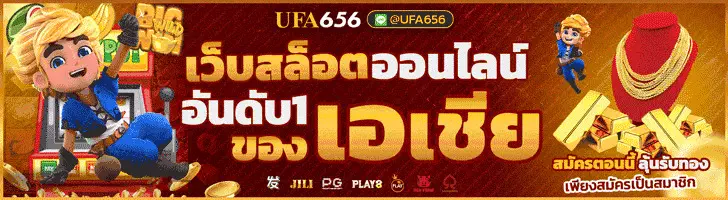 ufa656 เว็บสล็อตออนไลน์ อันดับ 1